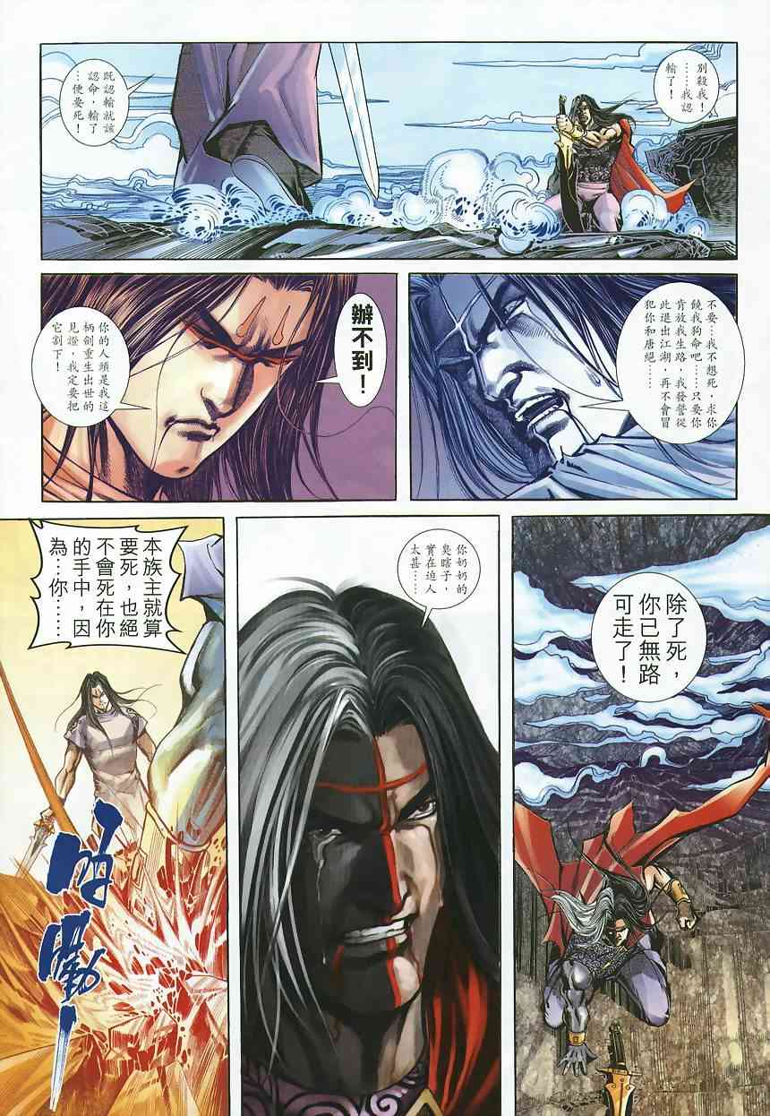 🍵霸刀 第361回 第12页