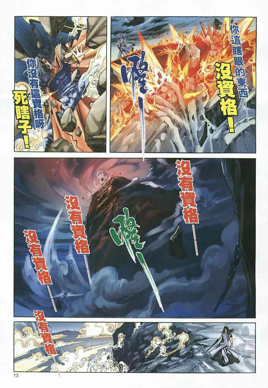 🍵霸刀 第361回 第13页
