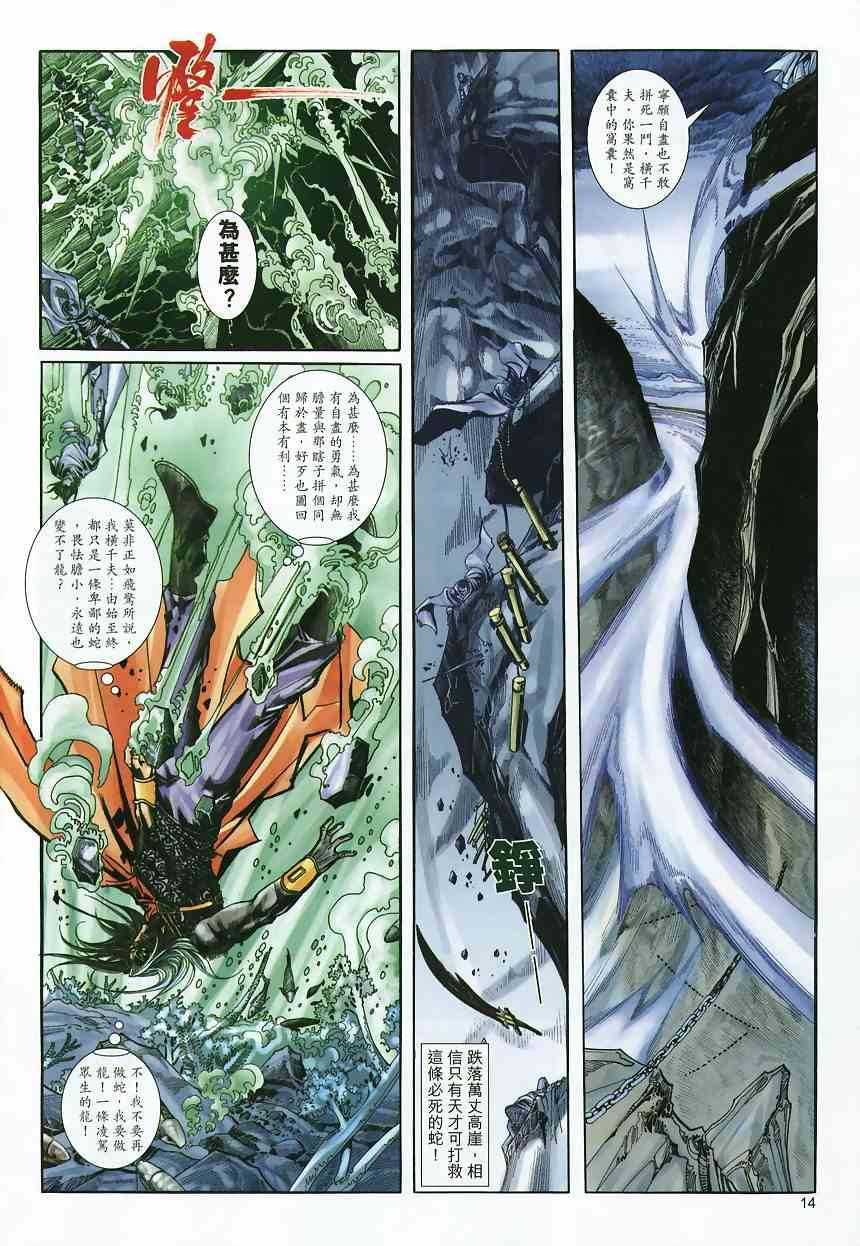 🍵霸刀 第361回 第14页