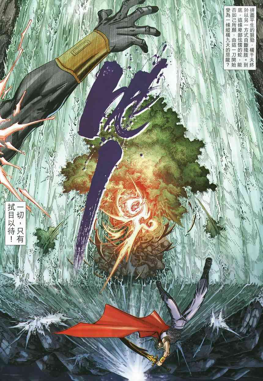 🍵霸刀 第361回 第17页