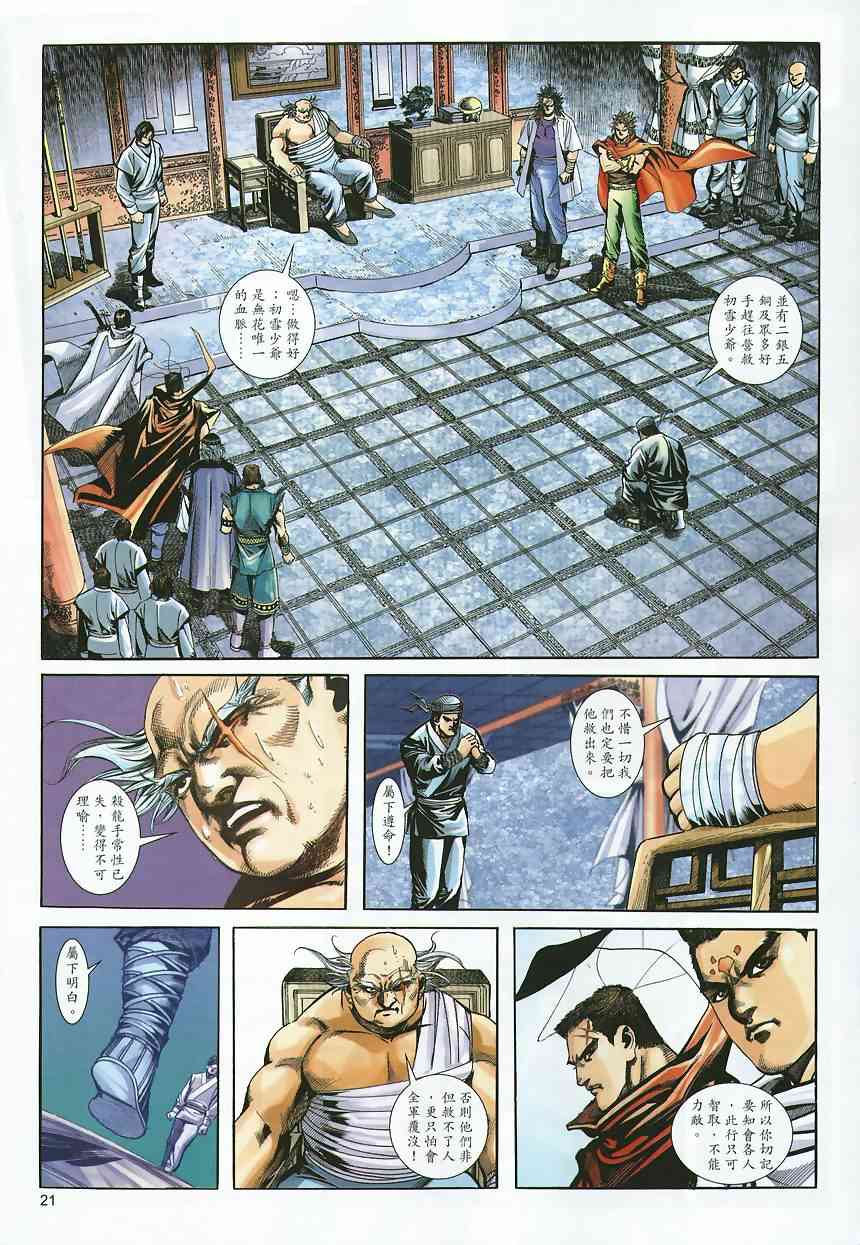 🍵霸刀 第361回 第21页