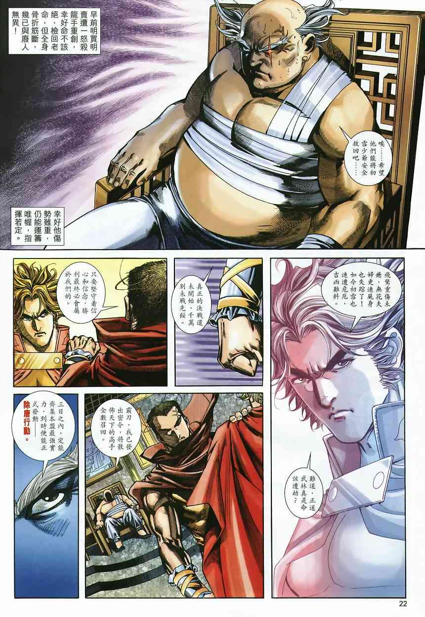 🍵霸刀 第361回 第22页