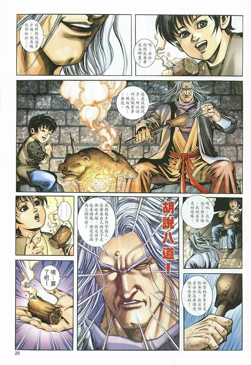 🍵霸刀 第361回 第25页