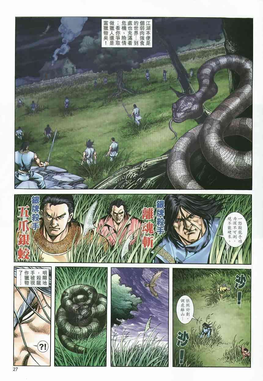 🍵霸刀 第361回 第27页