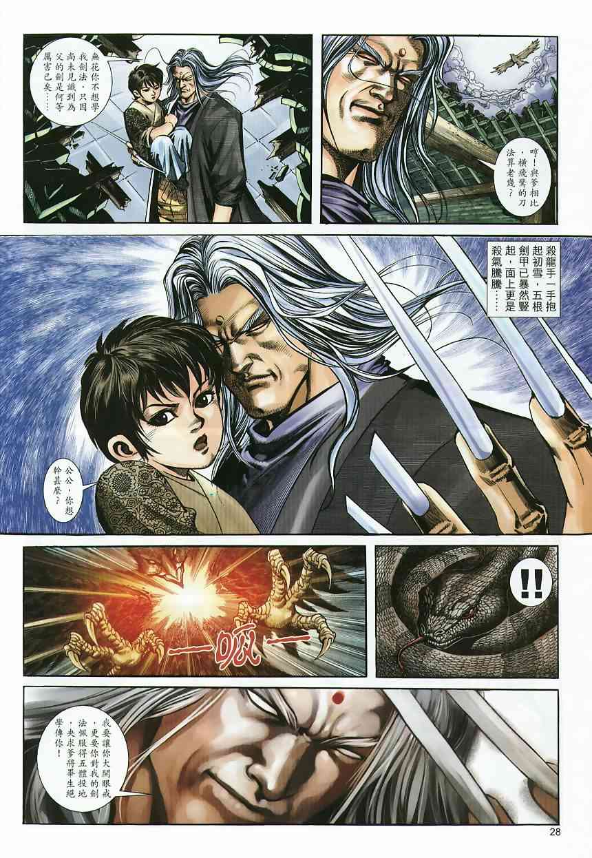 🍵霸刀 第361回 第28页