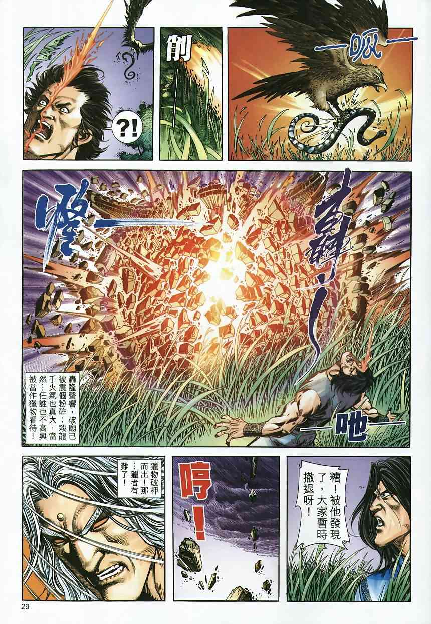 🍵霸刀 第361回 第29页