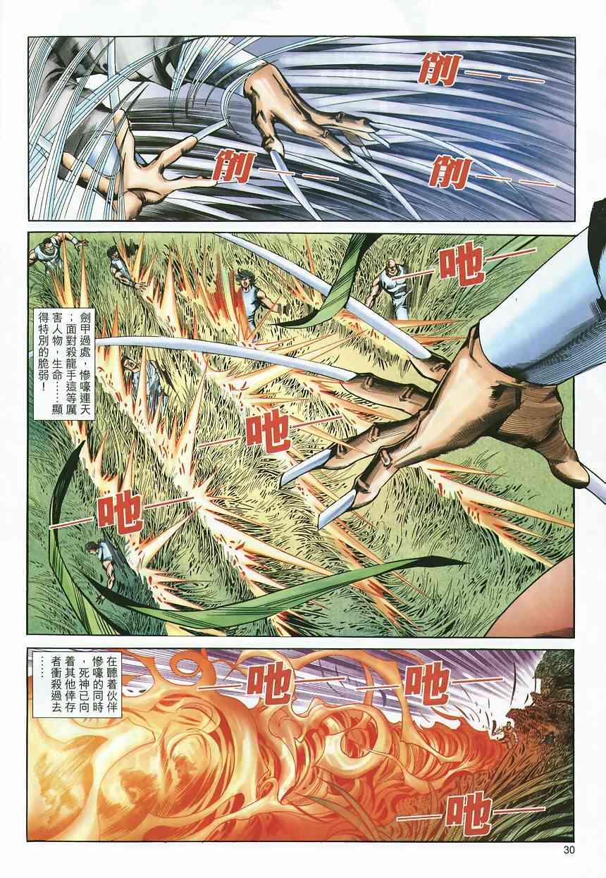 🍵霸刀 第361回 第30页