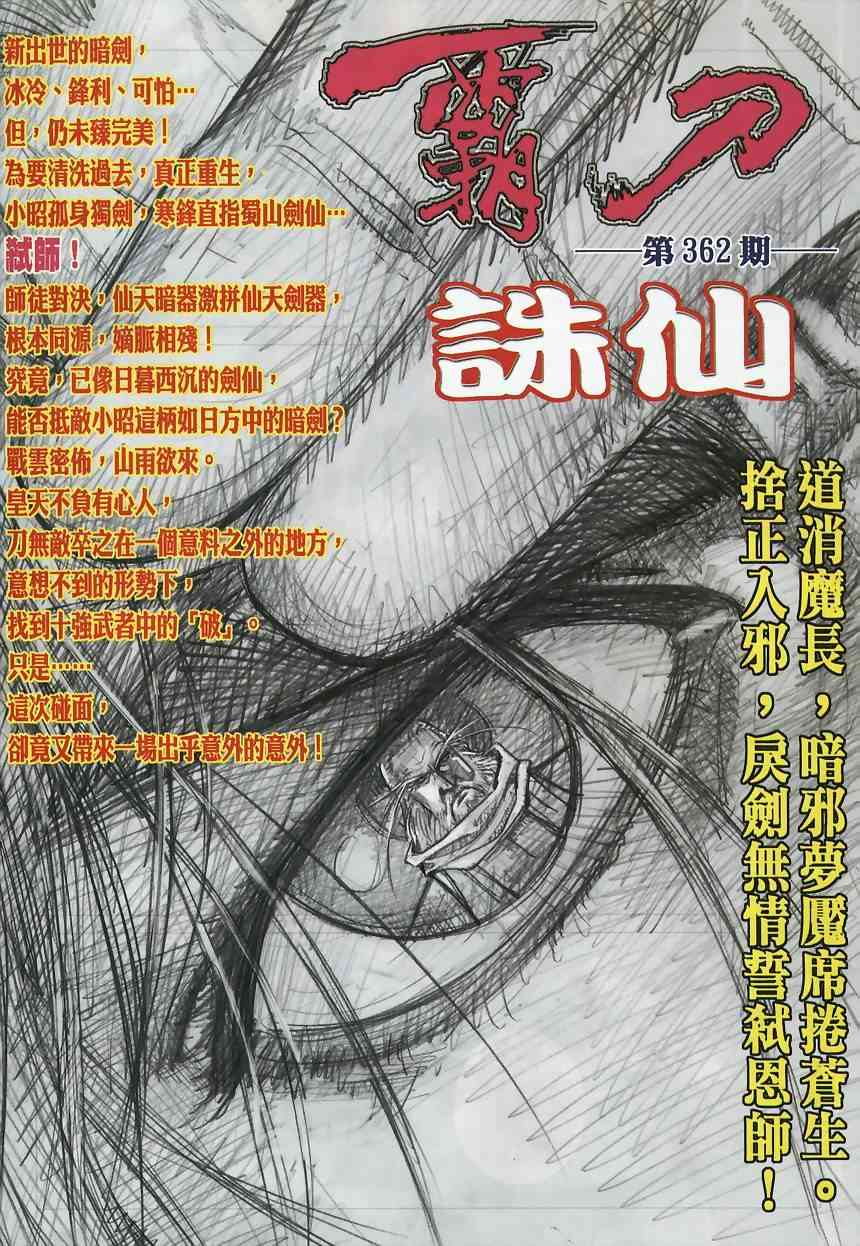 🍵霸刀 第361回 第32页