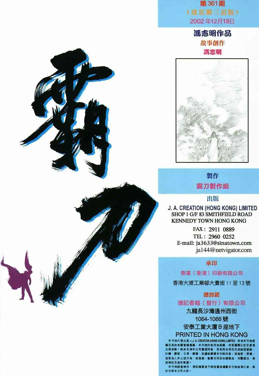 🍵霸刀 第361回 第33页