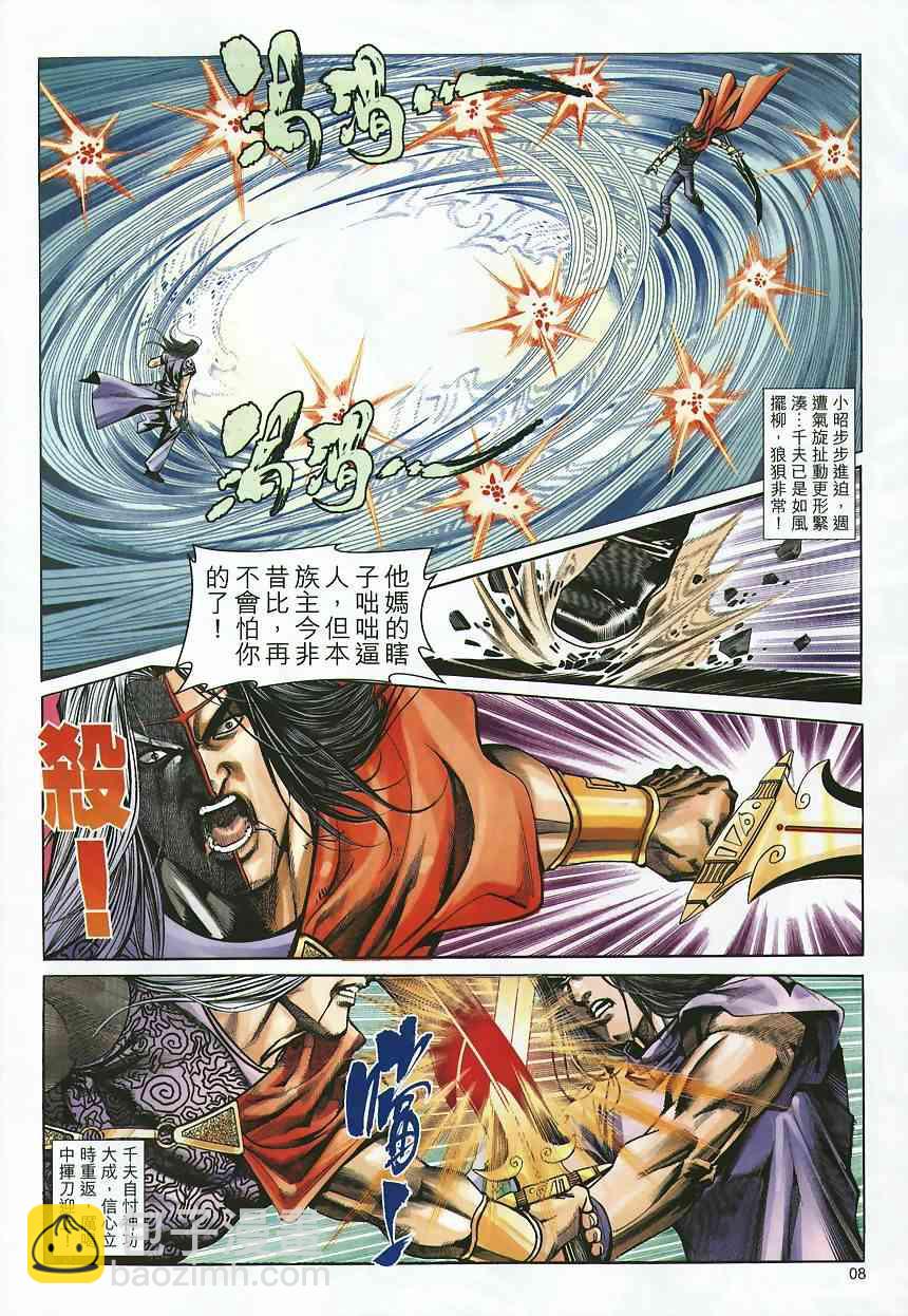 🍵霸刀 第361回 第8页