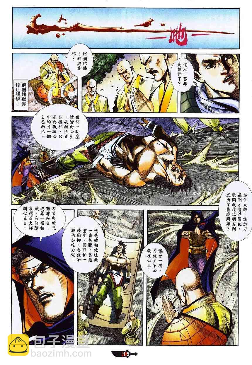 🍵霸刀 第363回 第14页