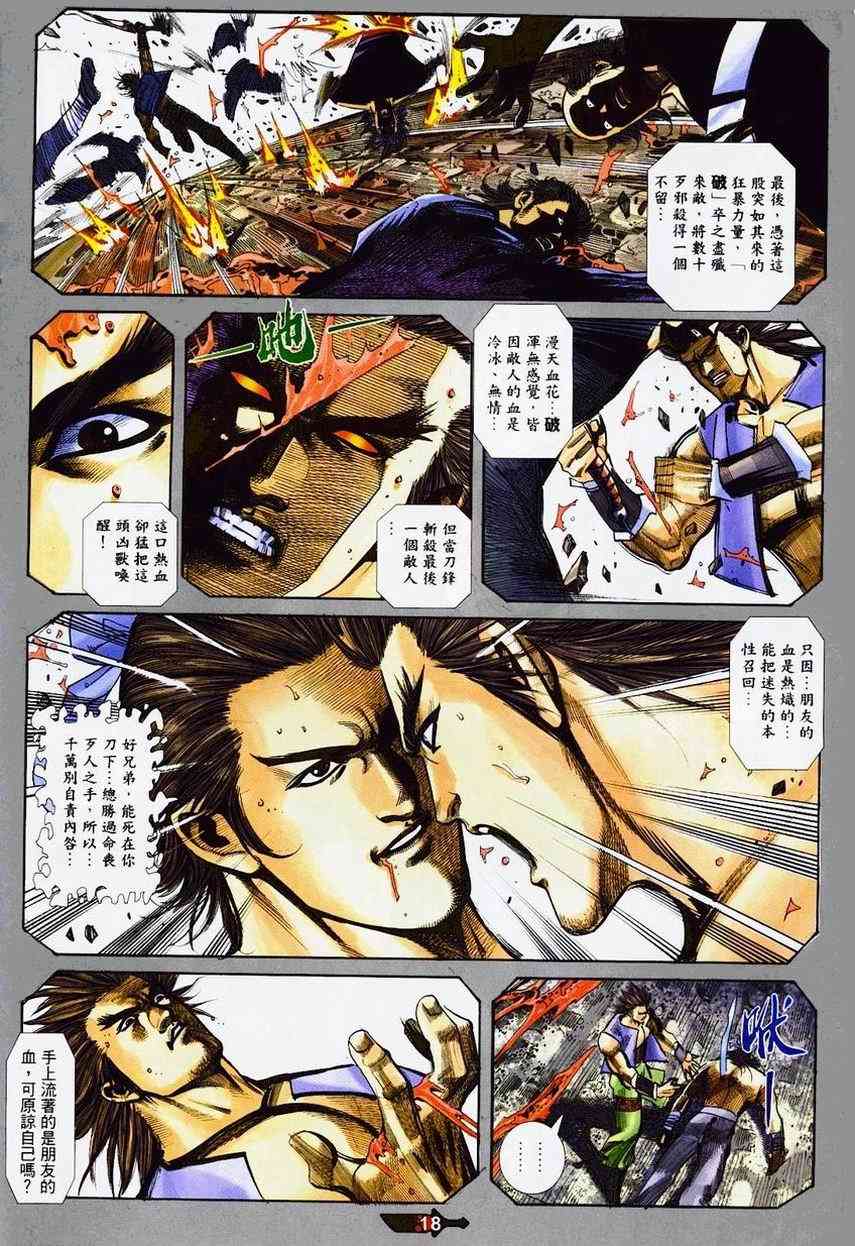 🍵霸刀 第363回 第17页