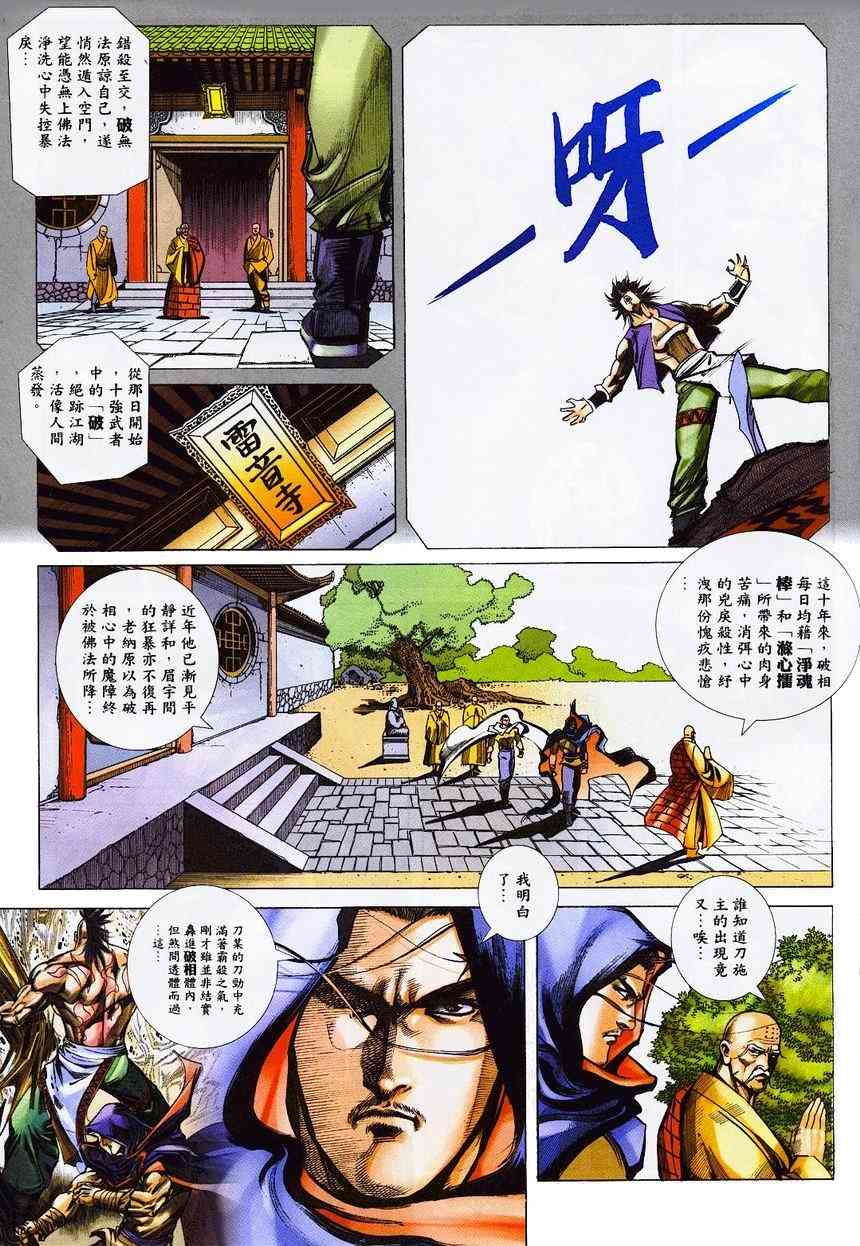🍵霸刀 第363回 第18页