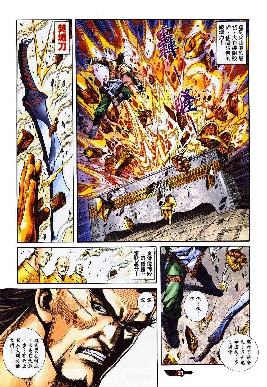 🍵霸刀 第363回 第20页