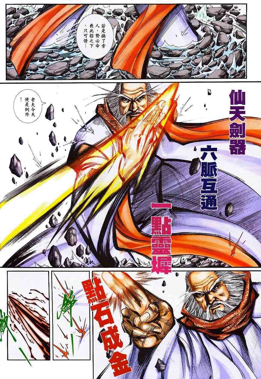 🍵霸刀 第363回 第3页