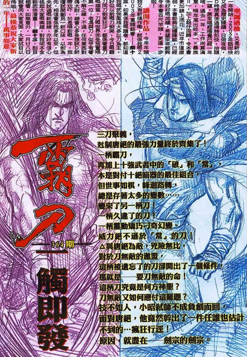 🍵霸刀 第363回 第31页