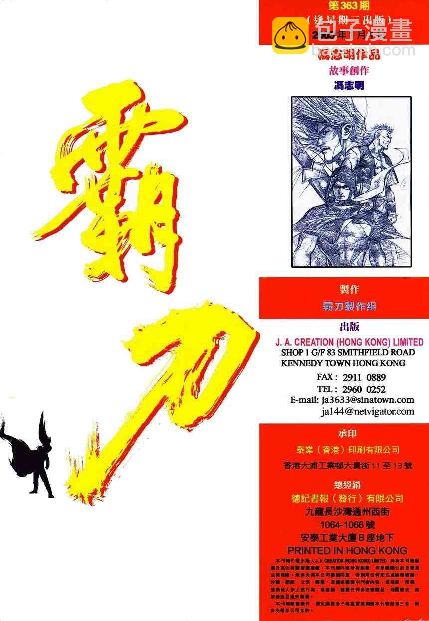 🍵霸刀 第363回 第32页