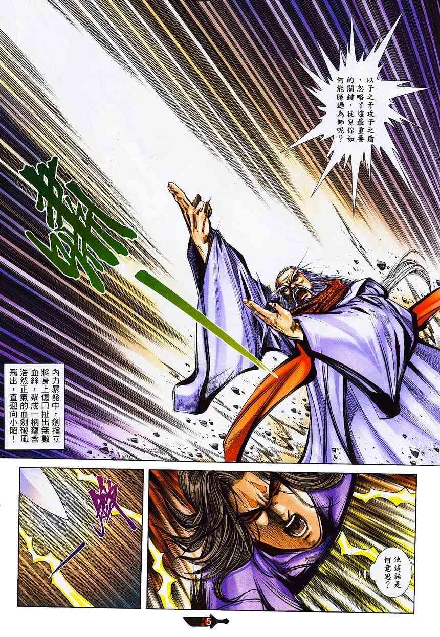 🍵霸刀 第363回 第4页