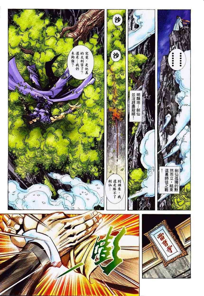 🍵霸刀 第363回 第9页