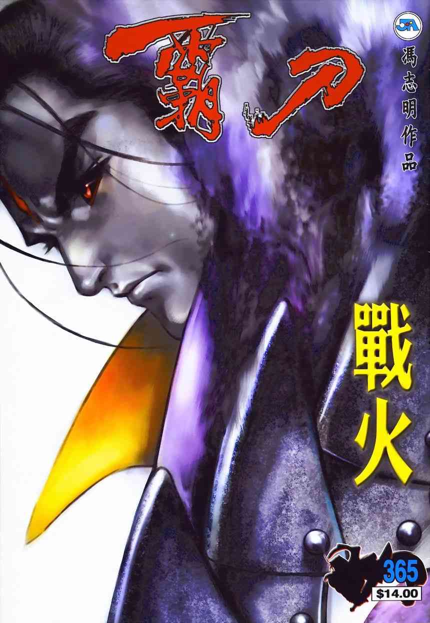 🍵霸刀 第365回 第1页