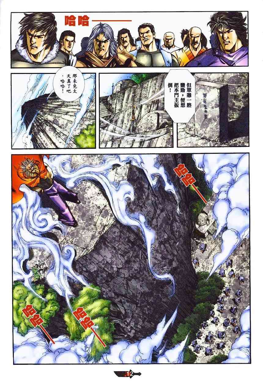 🍵霸刀 第365回 第11页