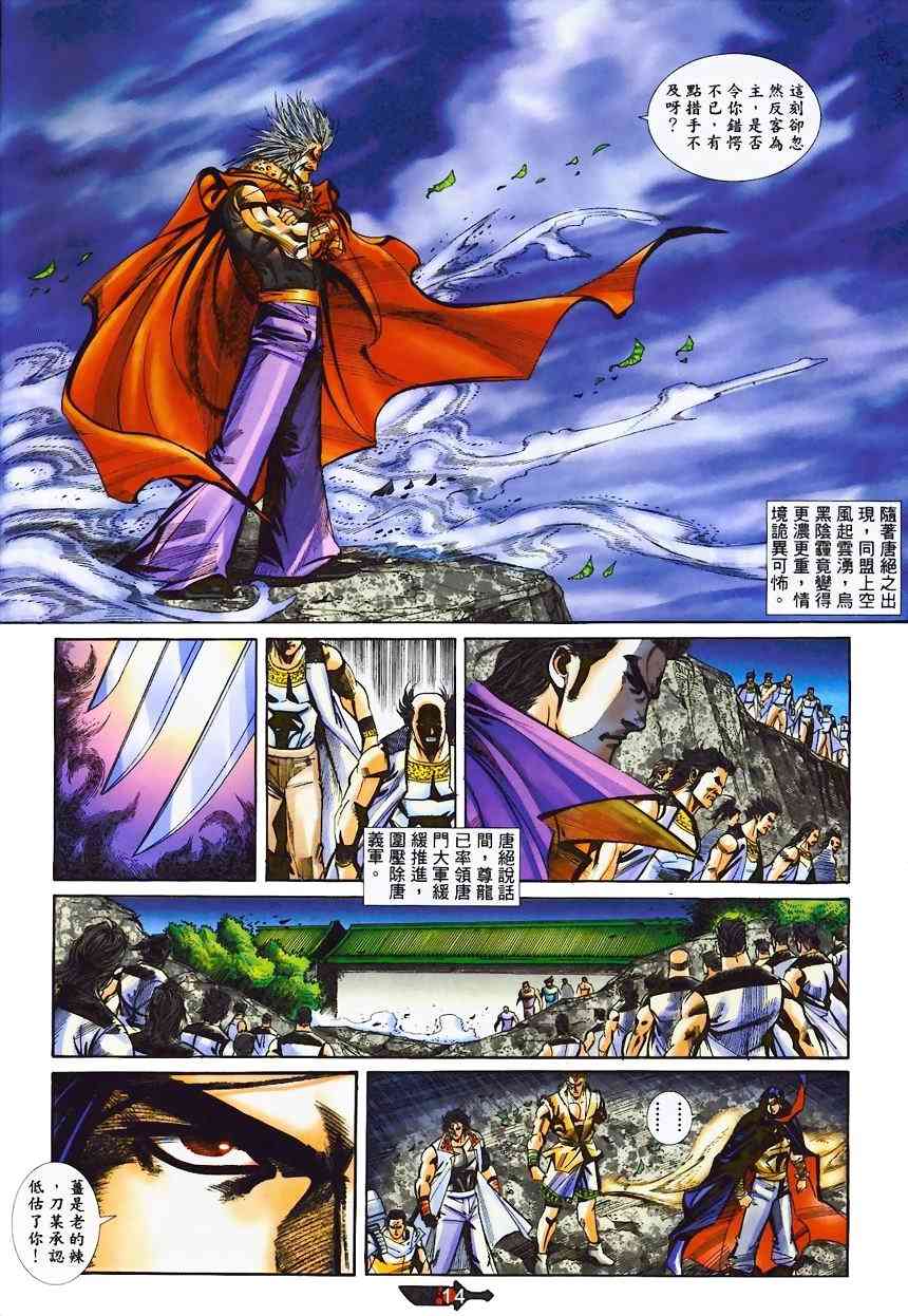 🍵霸刀 第365回 第13页