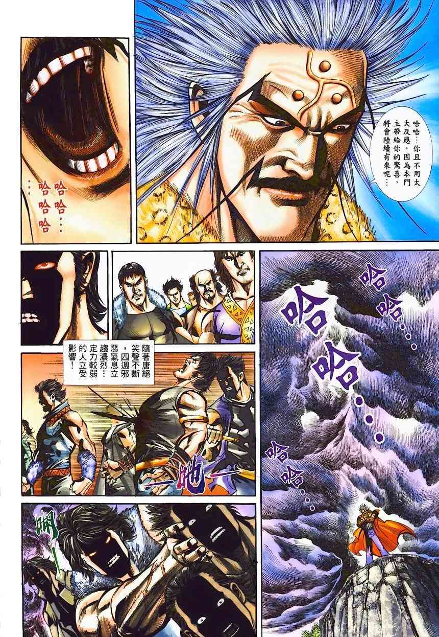 🍵霸刀 第365回 第14页