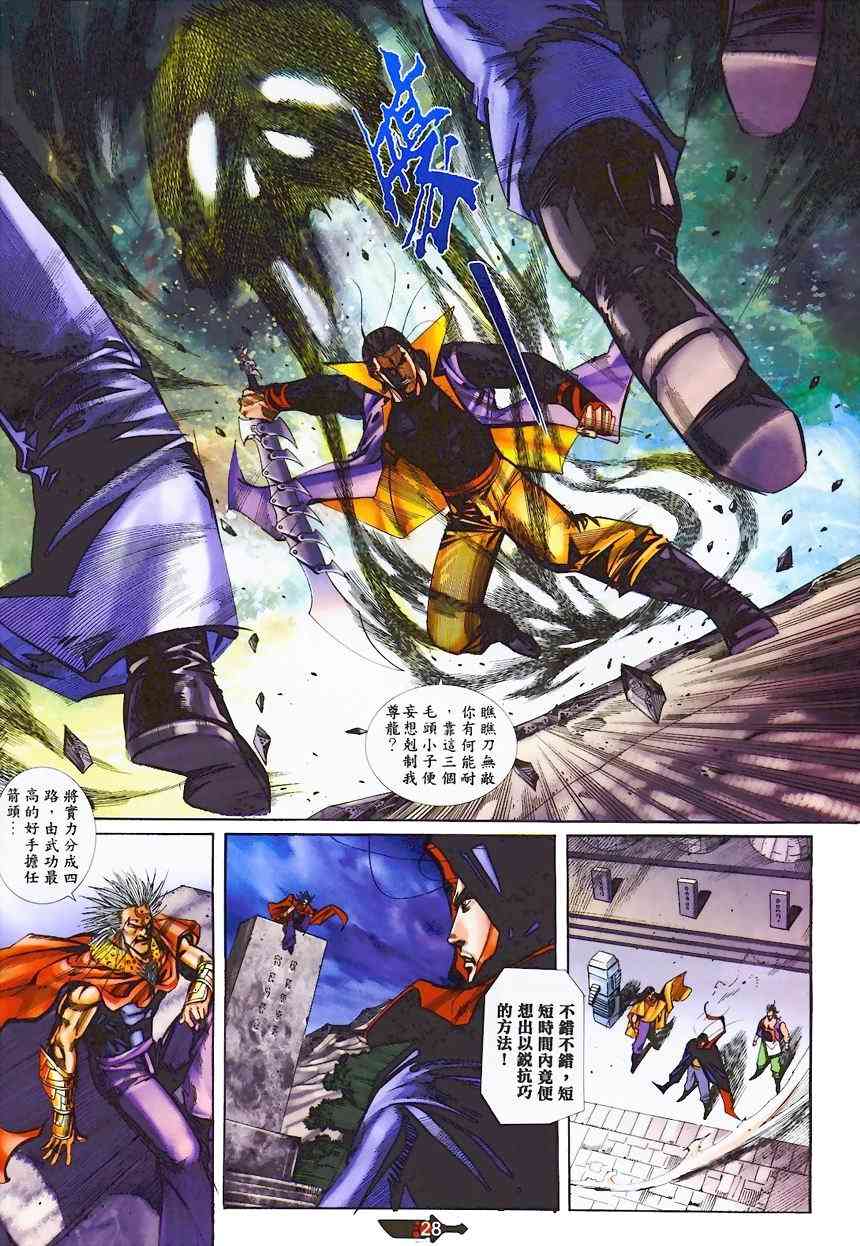 🍵霸刀 第365回 第27页