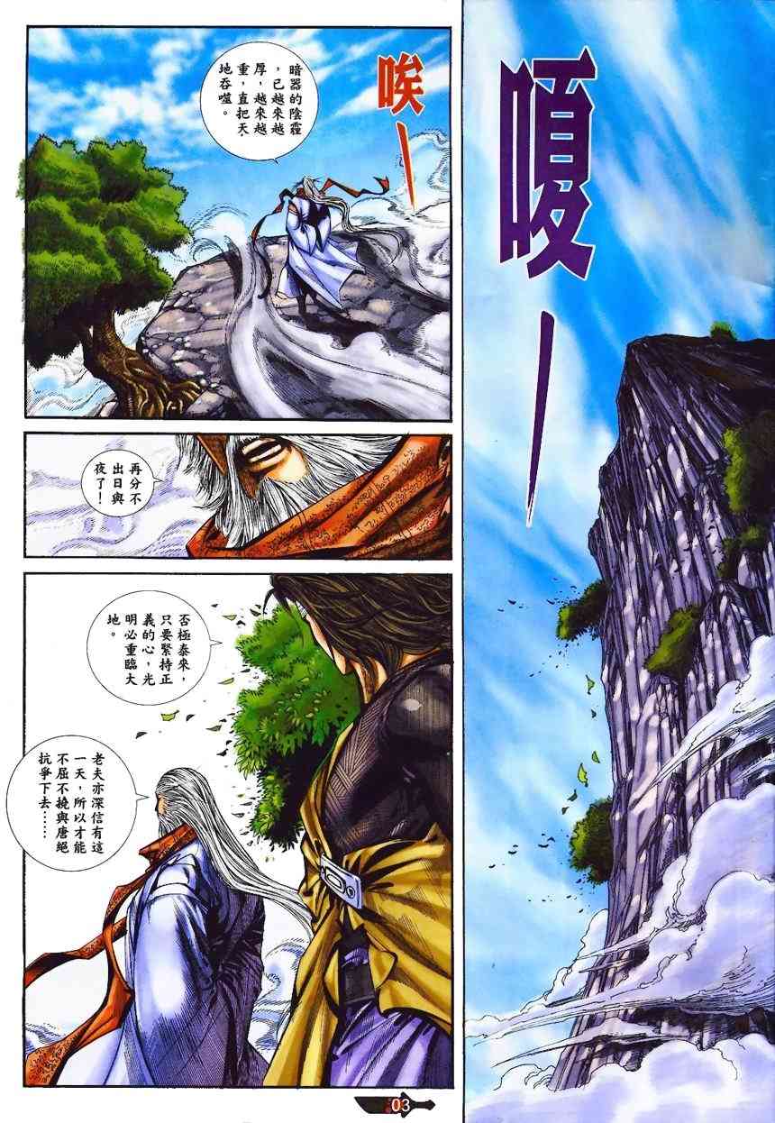 🍵霸刀 第365回 第3页