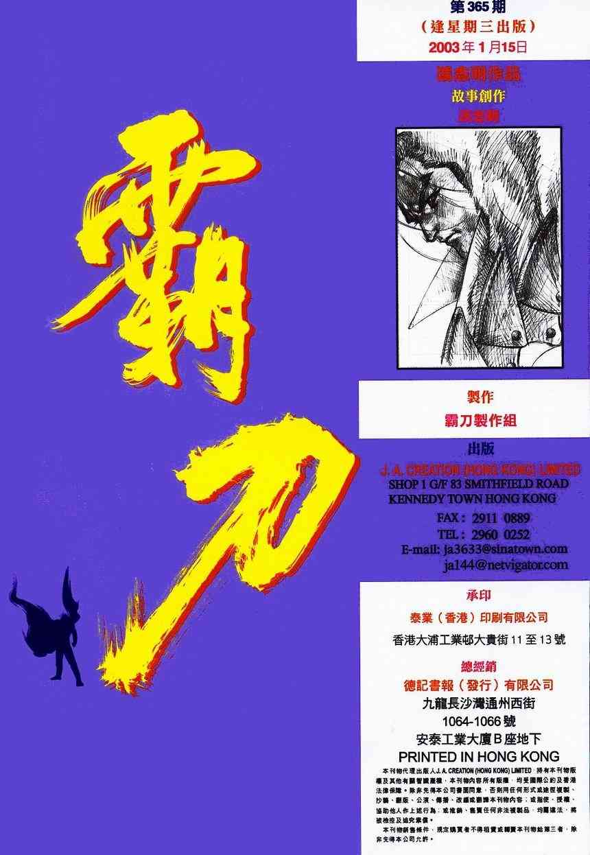 🍵霸刀 第365回 第32页