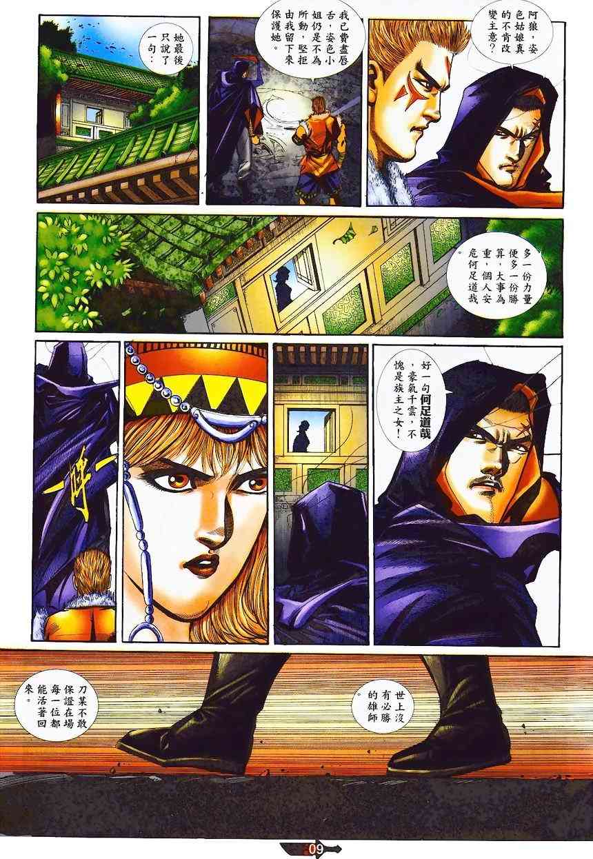 🍵霸刀 第365回 第8页