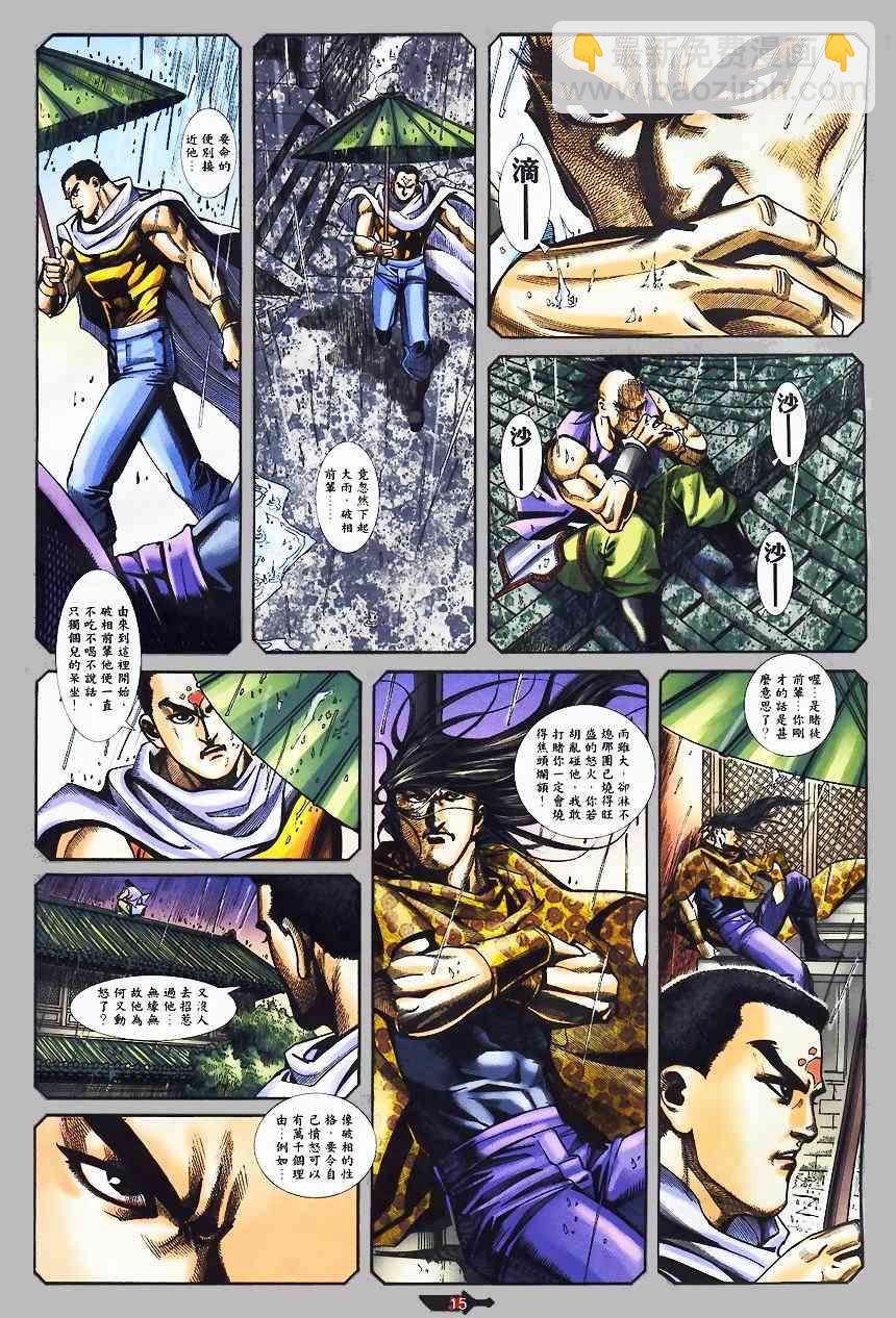 🍵霸刀 第367回 第14页