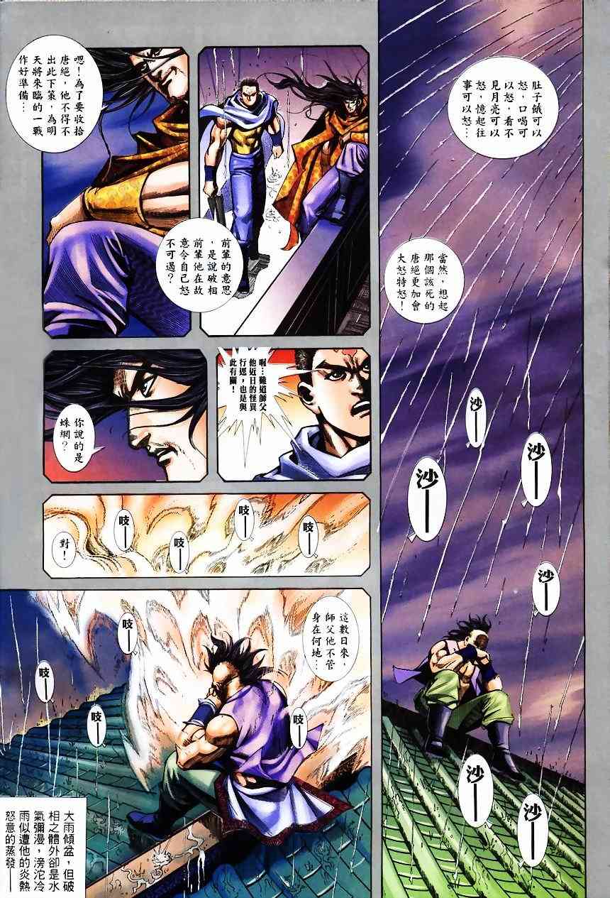 🍵霸刀 第367回 第15页