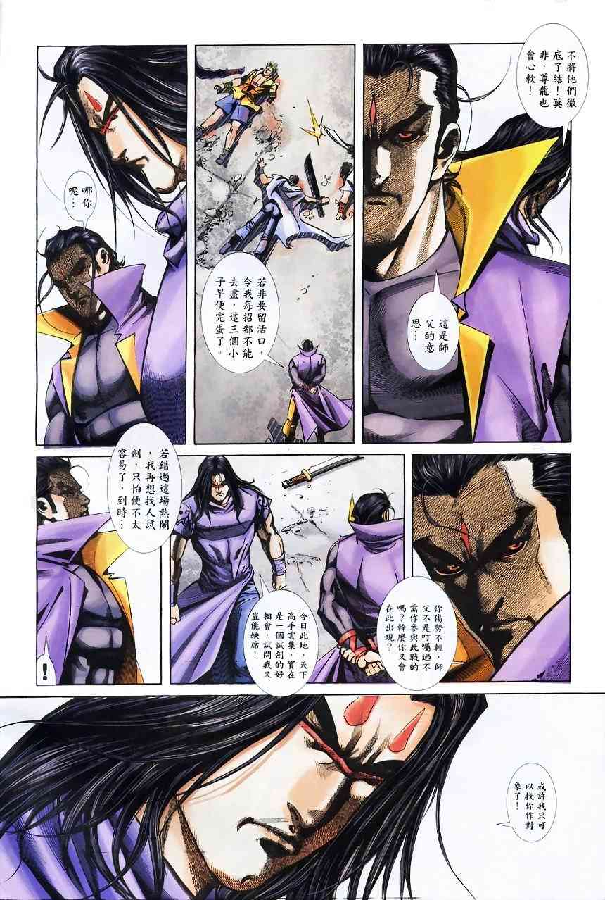 🍵霸刀 第367回 第23页