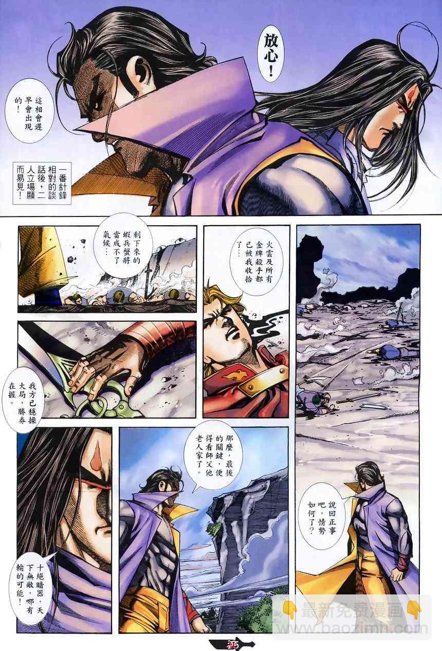 🍵霸刀 第367回 第24页