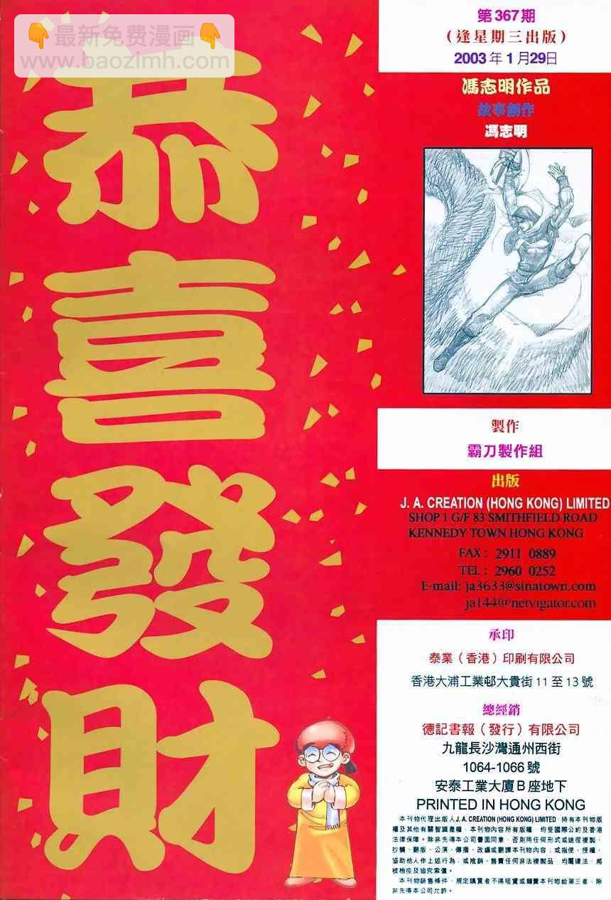 🍵霸刀 第367回 第32页