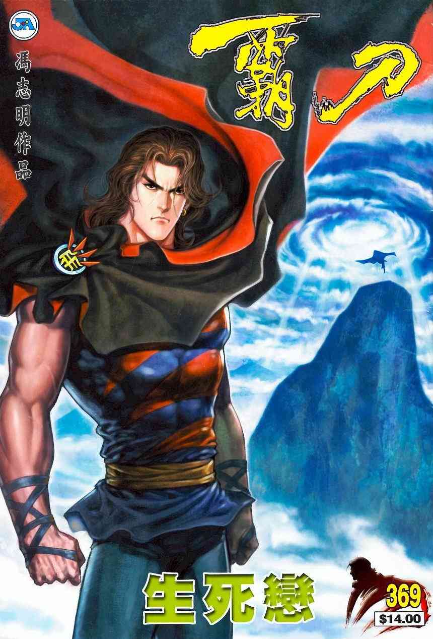 🍵霸刀 第369回 第1页