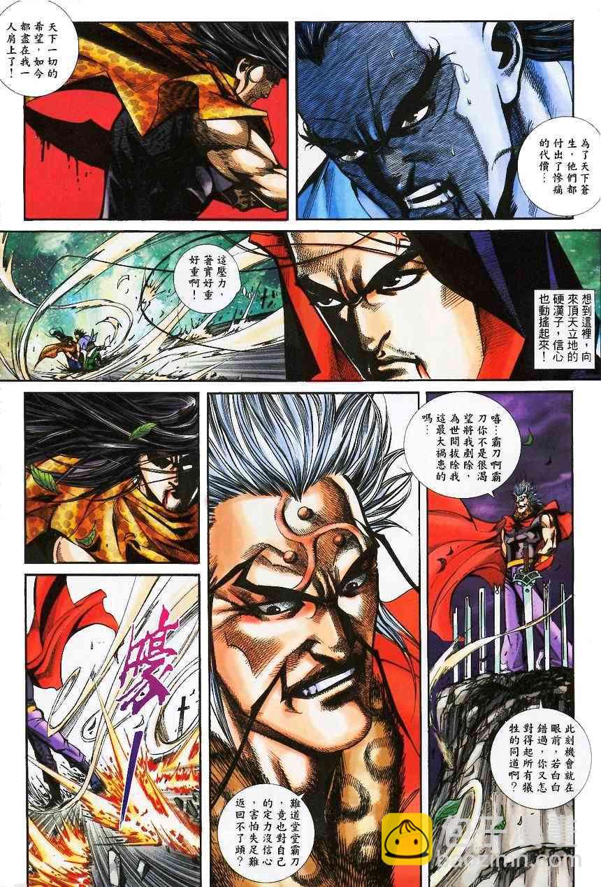 🍵霸刀 第369回 第15页