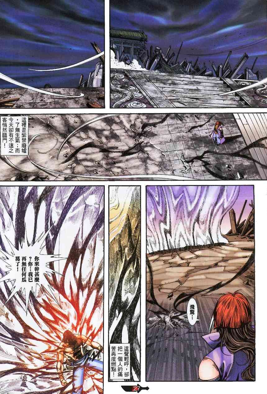 🍵霸刀 第369回 第26页