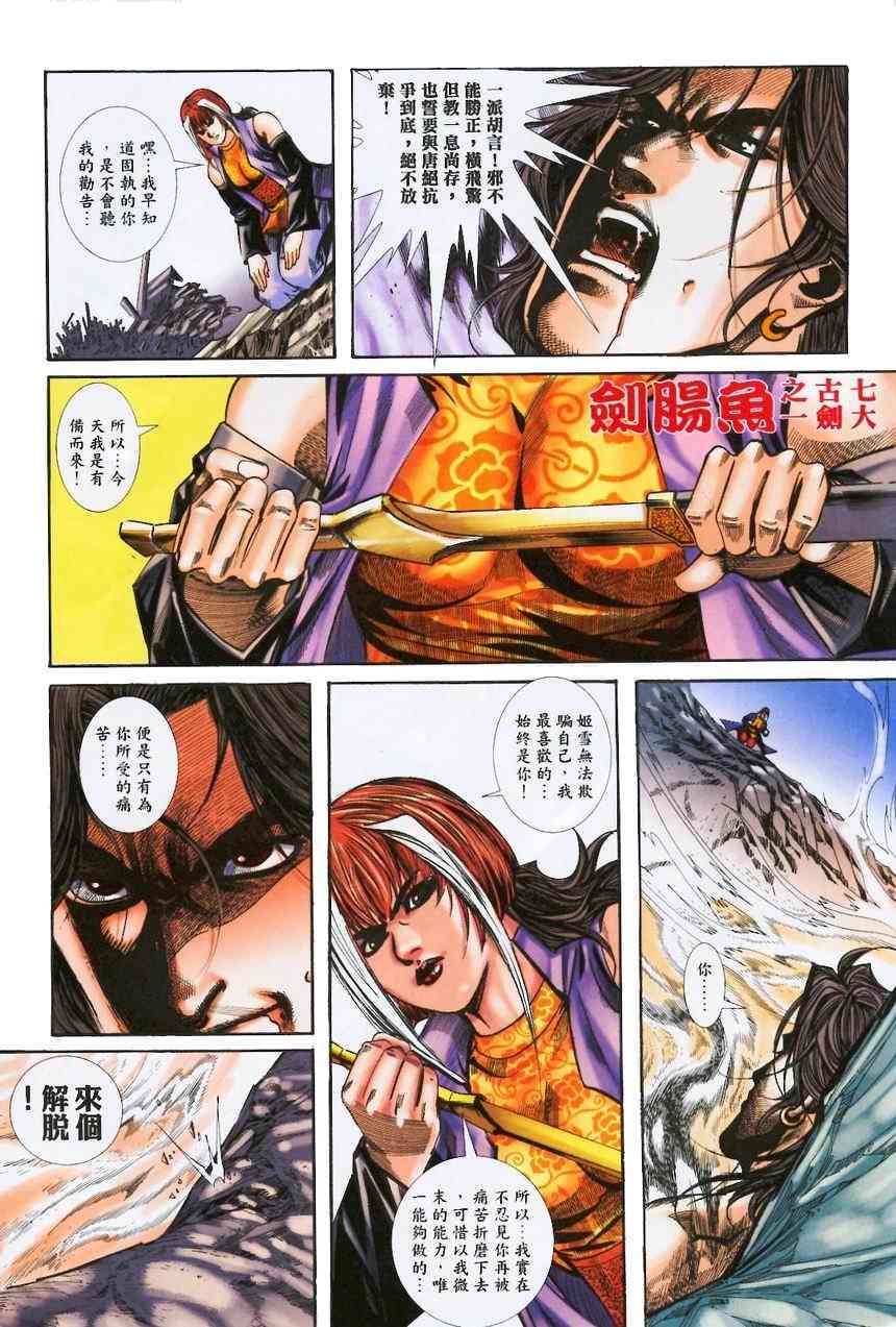 🍵霸刀 第369回 第28页