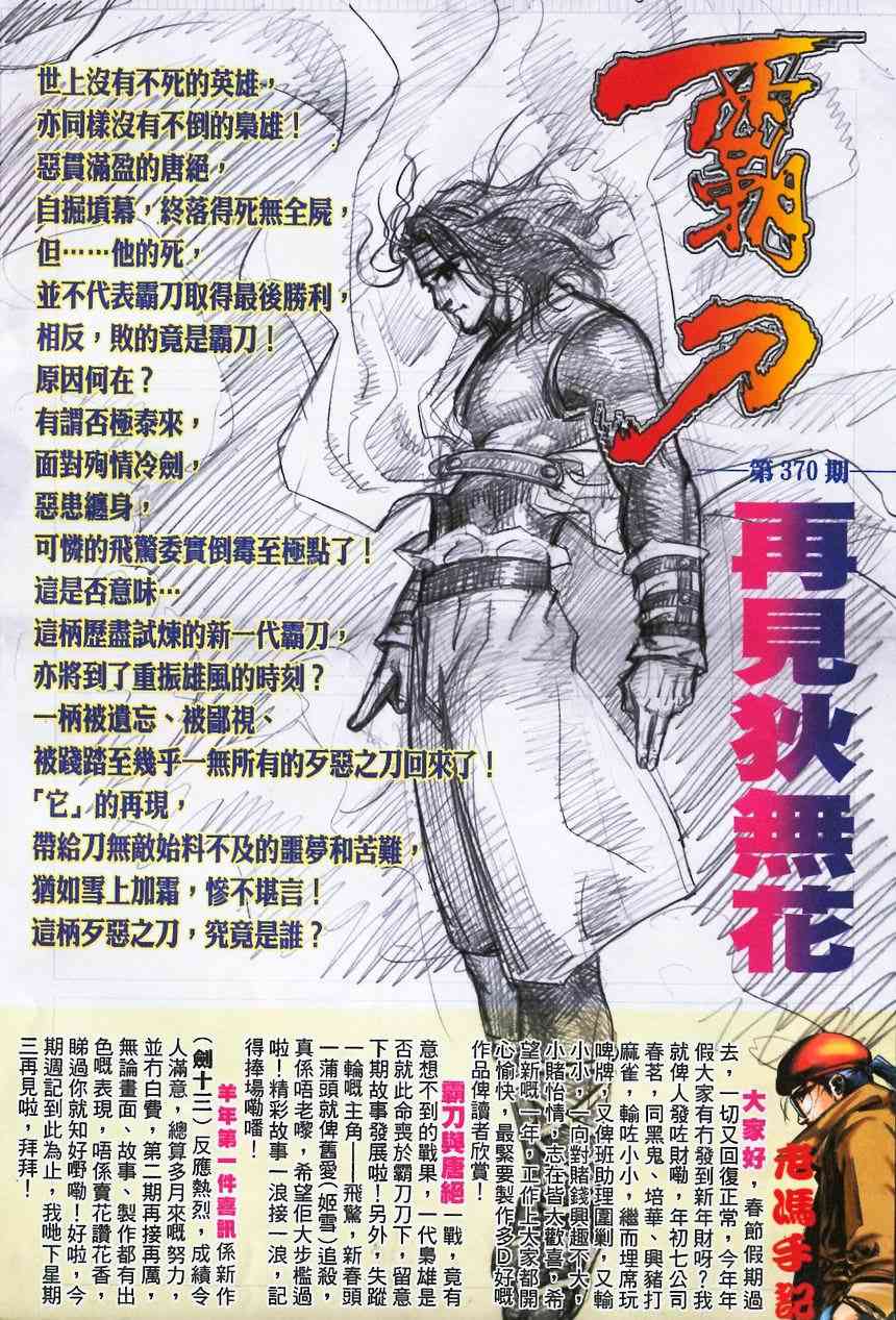 🍵霸刀 第369回 第31页