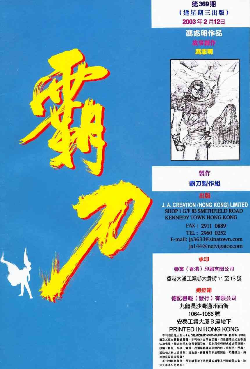 🍵霸刀 第369回 第32页