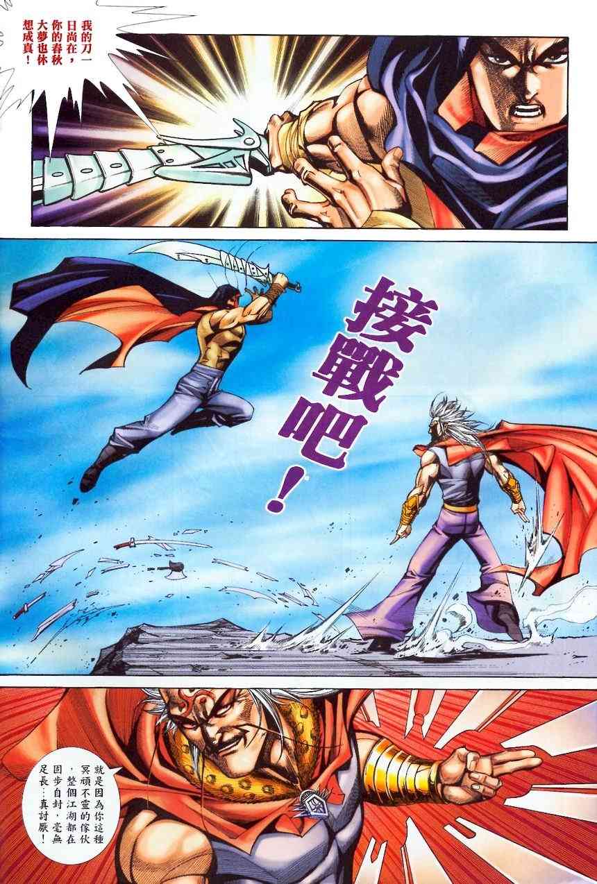 🍵霸刀 第369回 第4页
