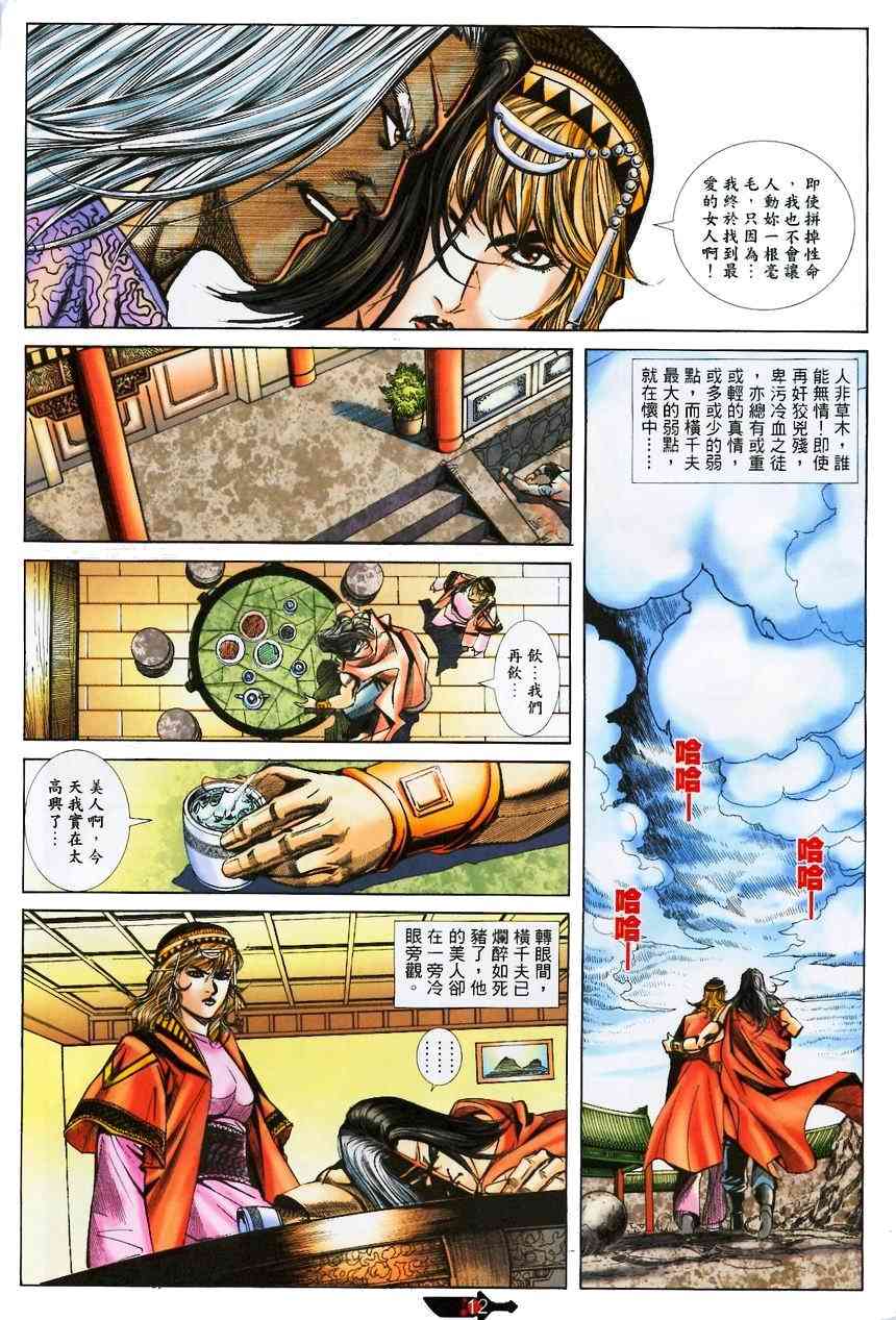 🍵霸刀 第371回 第12页