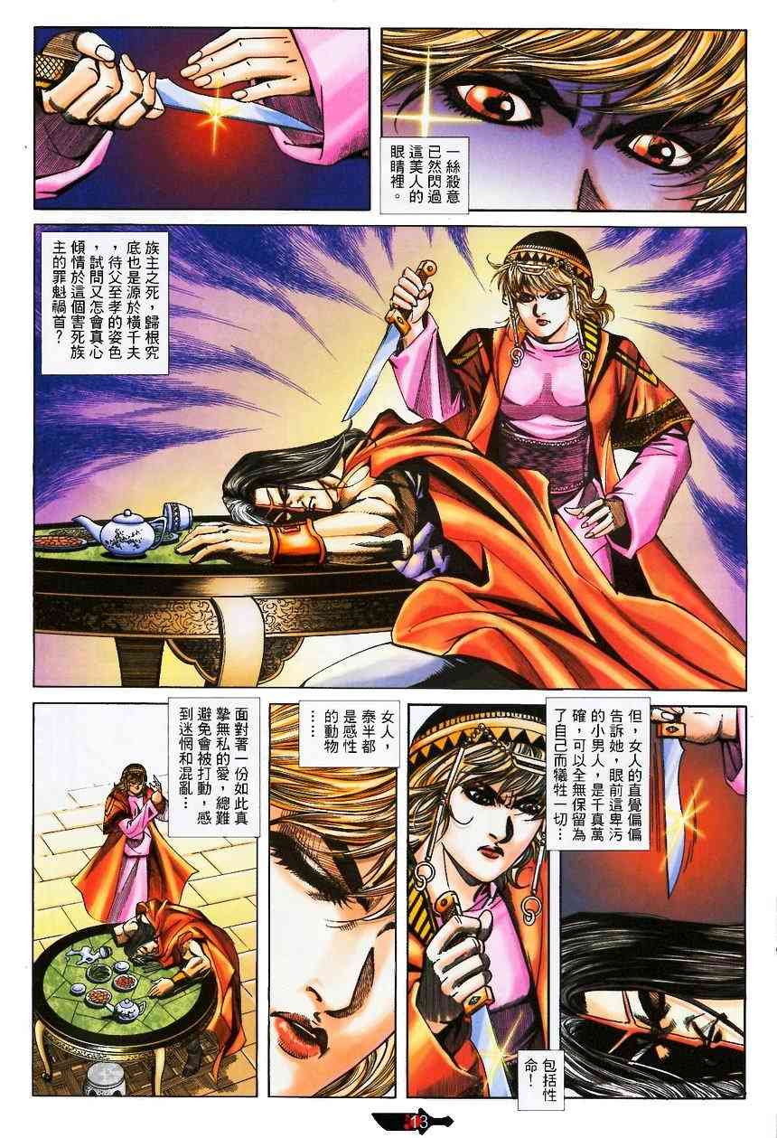 🍵霸刀 第371回 第13页