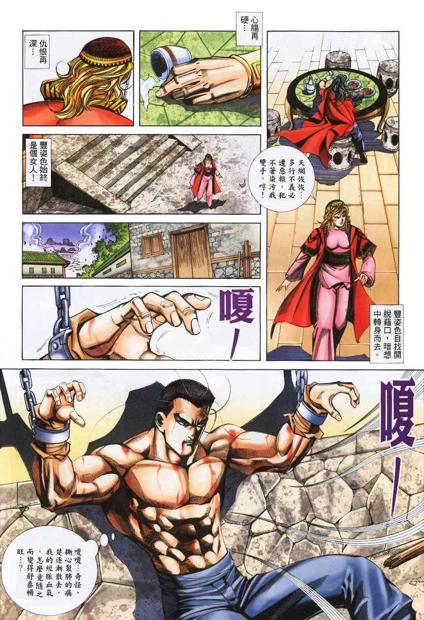 🍵霸刀 第371回 第14页