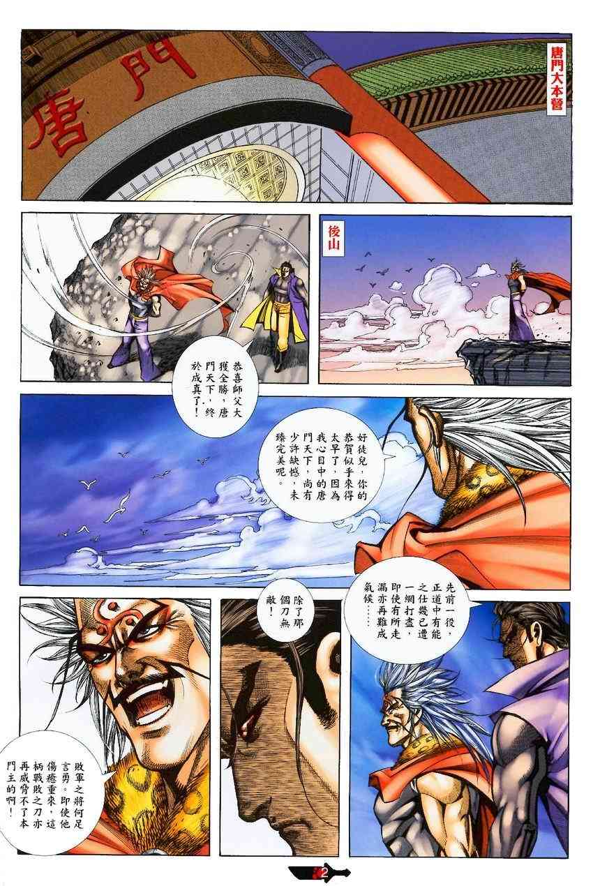 🍵霸刀 第371回 第2页