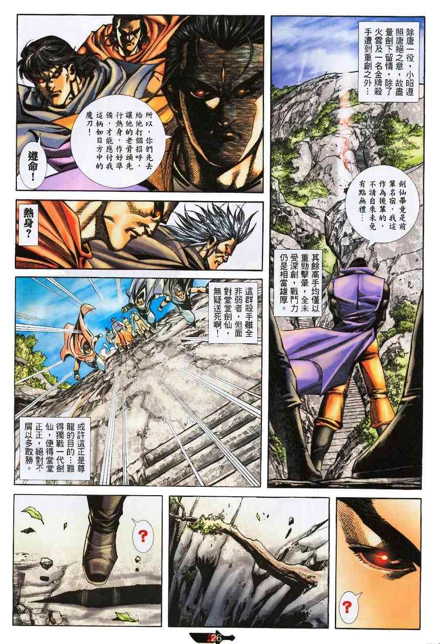 🍵霸刀 第371回 第26页