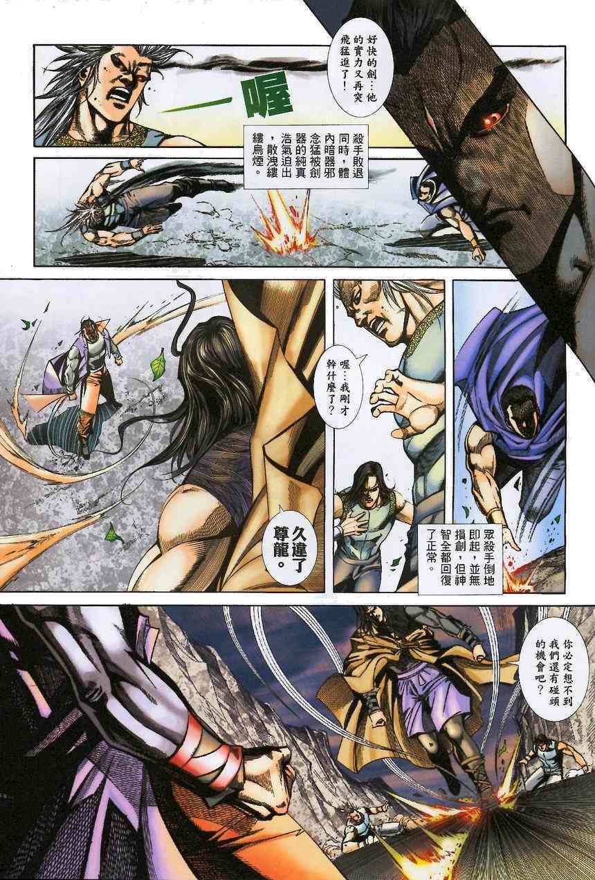 🍵霸刀 第371回 第29页
