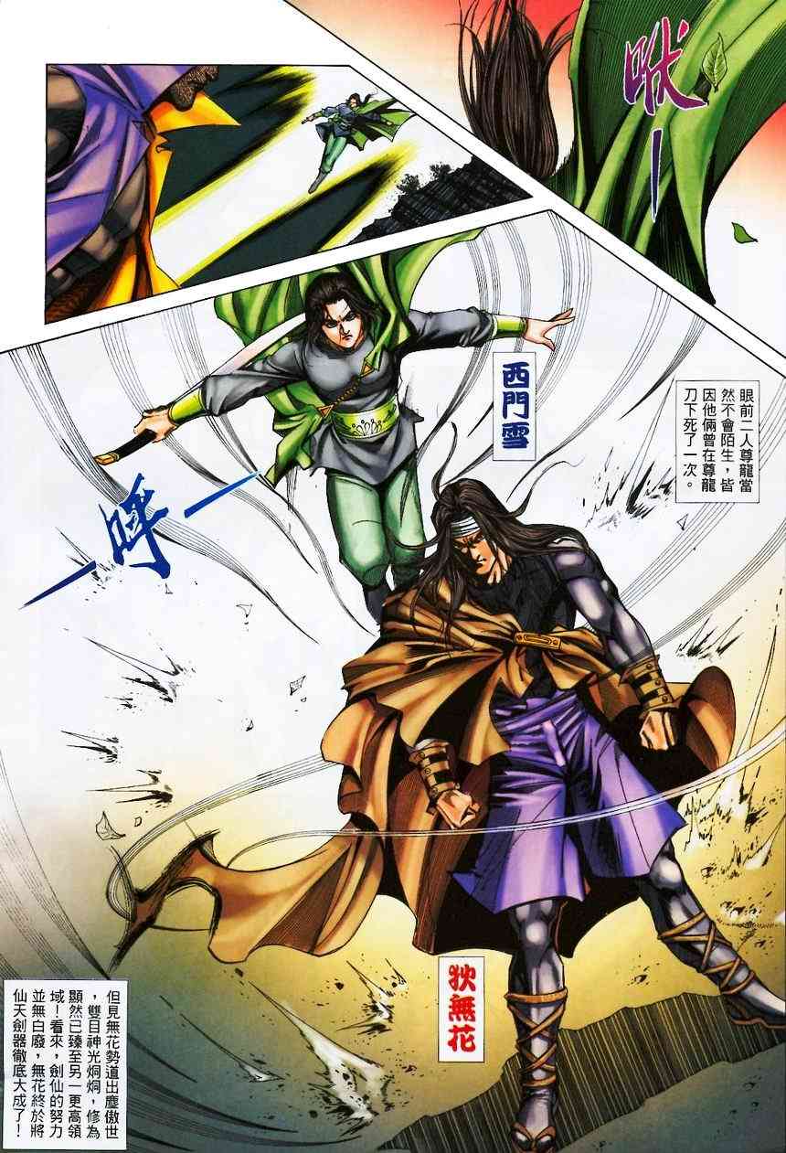 🍵霸刀 第371回 第30页